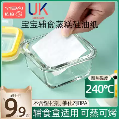 Baby glass food box special paper