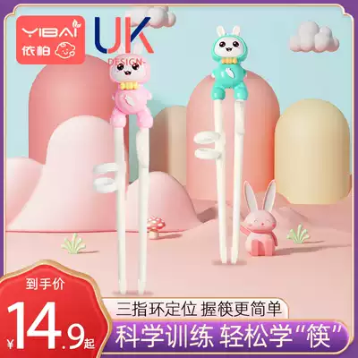 Children xun lian kuai home early childhood learning chopsticks 1 2 3-year-old assistant exercise chopsticks boys and girls, one, two, three, para