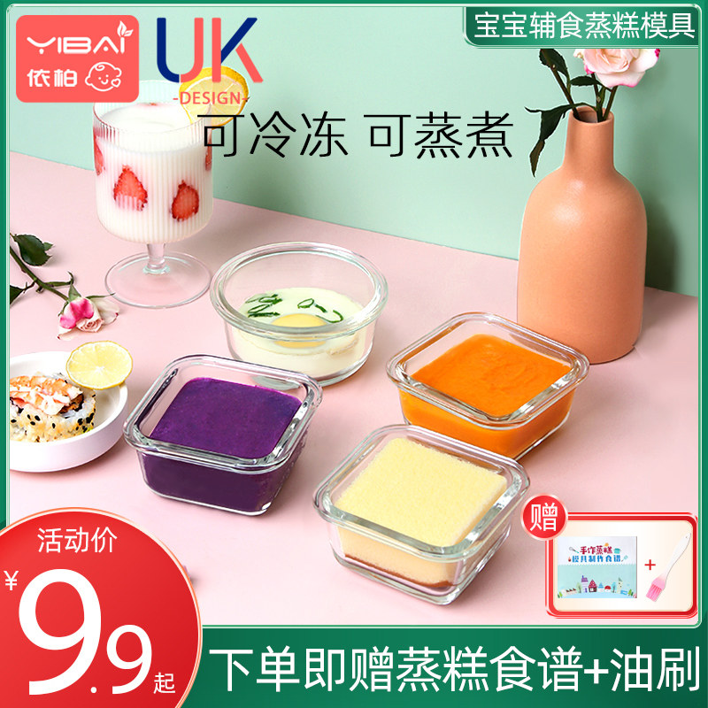 Baby steamed cake mold Baby food can be steamed glass container Cake rice cake steamed egg bowl high temperature box