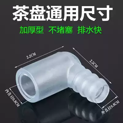 Tea set Tea tray accessories Drainage adapter Gongfu tea set drainage pipe elbow Tea table connector Tea tray turn