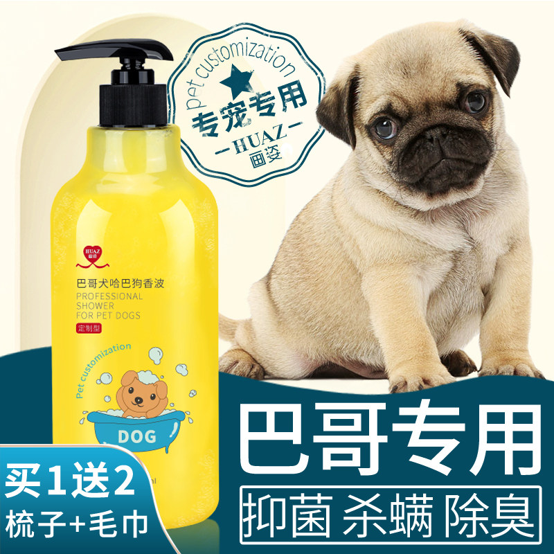 Pug special shower gel sterilization deodorant dog daily necessities puppy bath liquid pug dog shower gel