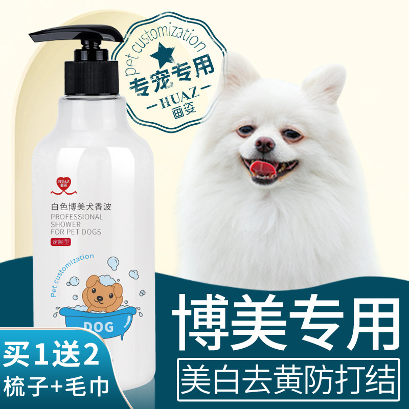 Dog shower gel Pomeranian special shampoo bath beauty hair sterilization deodorant white puppy white hair bath supplies