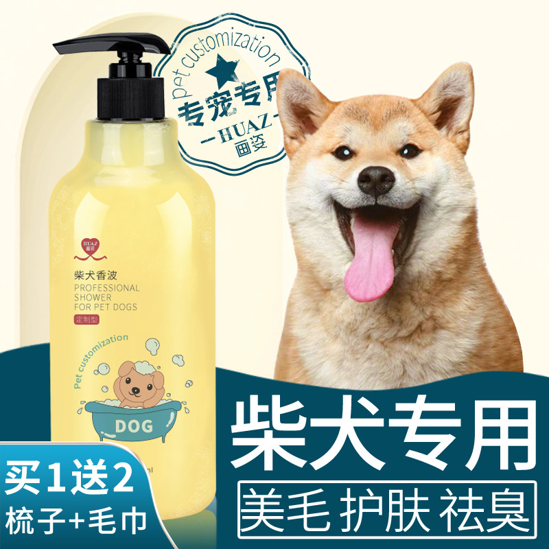 Shiba Inu special dog shower gel sterilization, mite removal and deodorization Chinese pastoral dog pet puppies bath liquid bath supplies