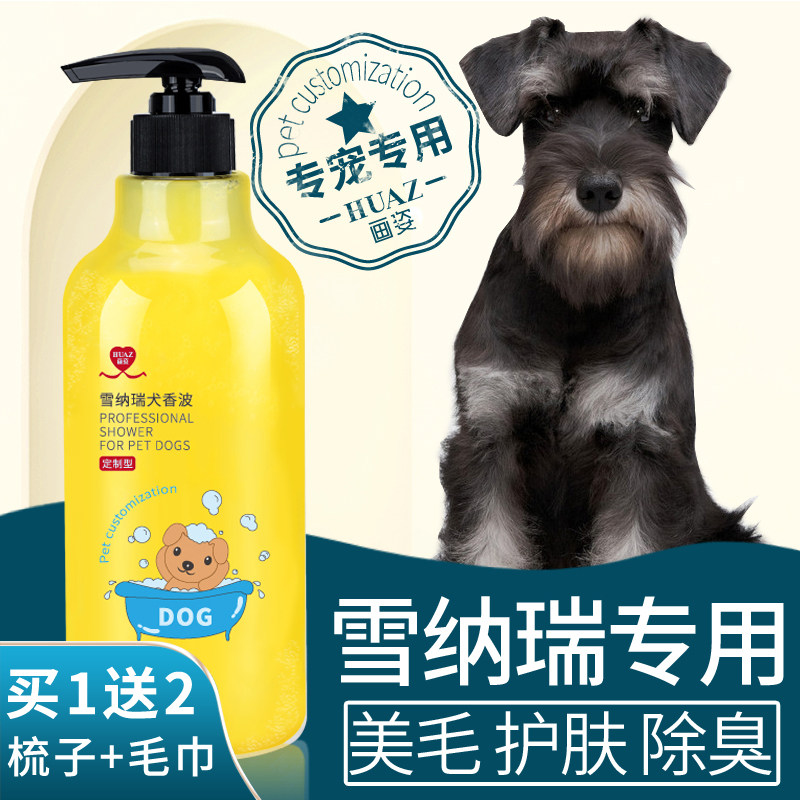 Schnauzer shower gel dog bath supplies puppies special dog sterilization sterilization sterilization deodorant shampoo bath