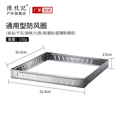 Chen Zhiji card type furnace windproof ring gas furnace windshield windshield outdoor plate gas stove head windshield