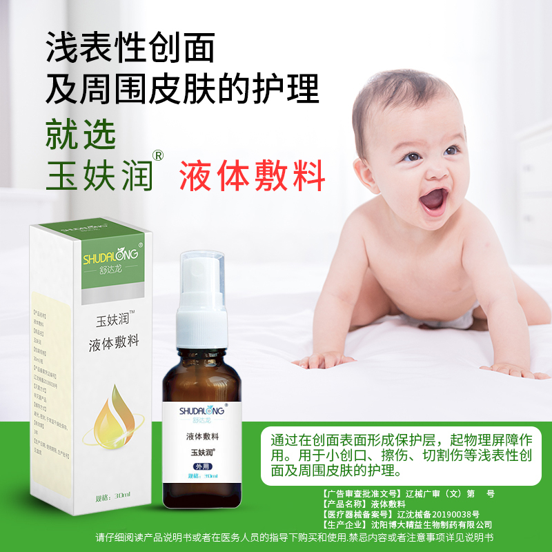 Liquid Dressing Sai Fu Yu Zi Run for Small Cuts, Cuts, Burns, Superficial Wounds, Skin Care Flagship Store Genuine Product