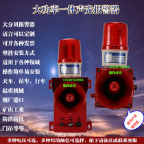 Industrial crane mechanical voice high-power fire sound and light alarm Driving crane 220V24V380V Marine