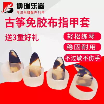 Guzheng children do not use adhesive tape to play silicone finger sleeve to play the nail cover protective cover for Guzheng