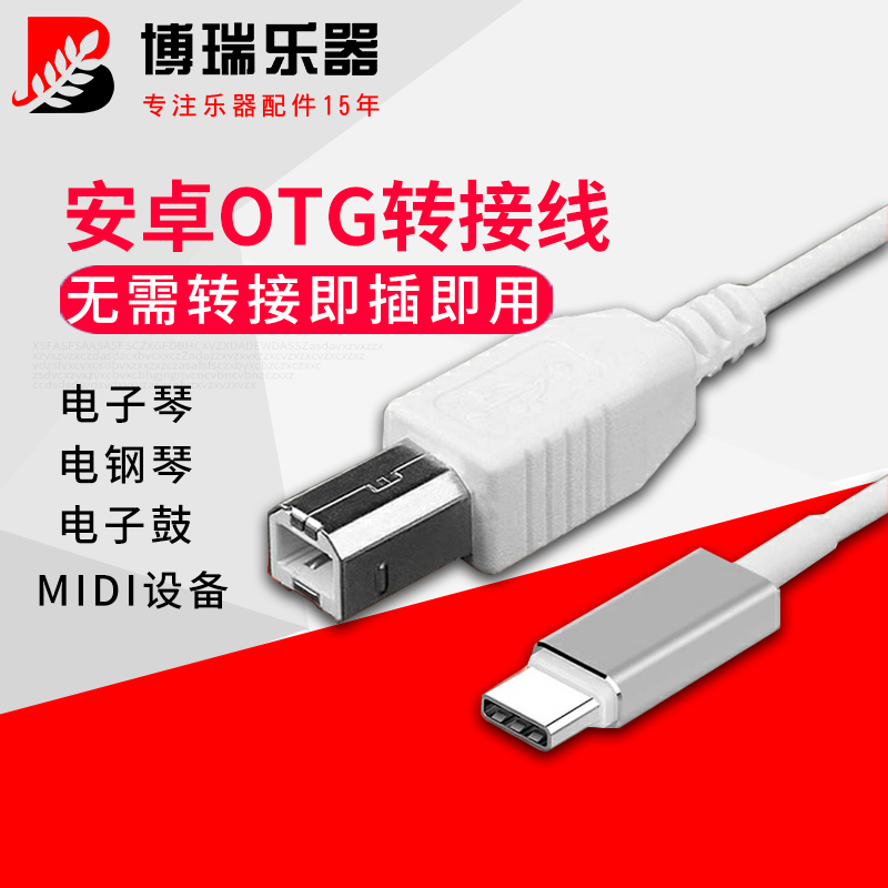 Type-c connect electric piano midi data cable mobile phone Android OTG electronic drum electronic keyboard adapter