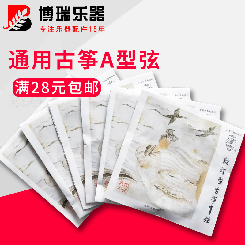 Guzheng strings A type single root complete string line No. 1 No. 1-21 Number of zither strings Dunhuang Type instrumental accessories Professional General Line