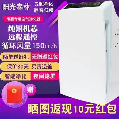 Sunshine forest air purifier Home smart negative ion office in addition to formaldehyde pm2 5 small bedroom