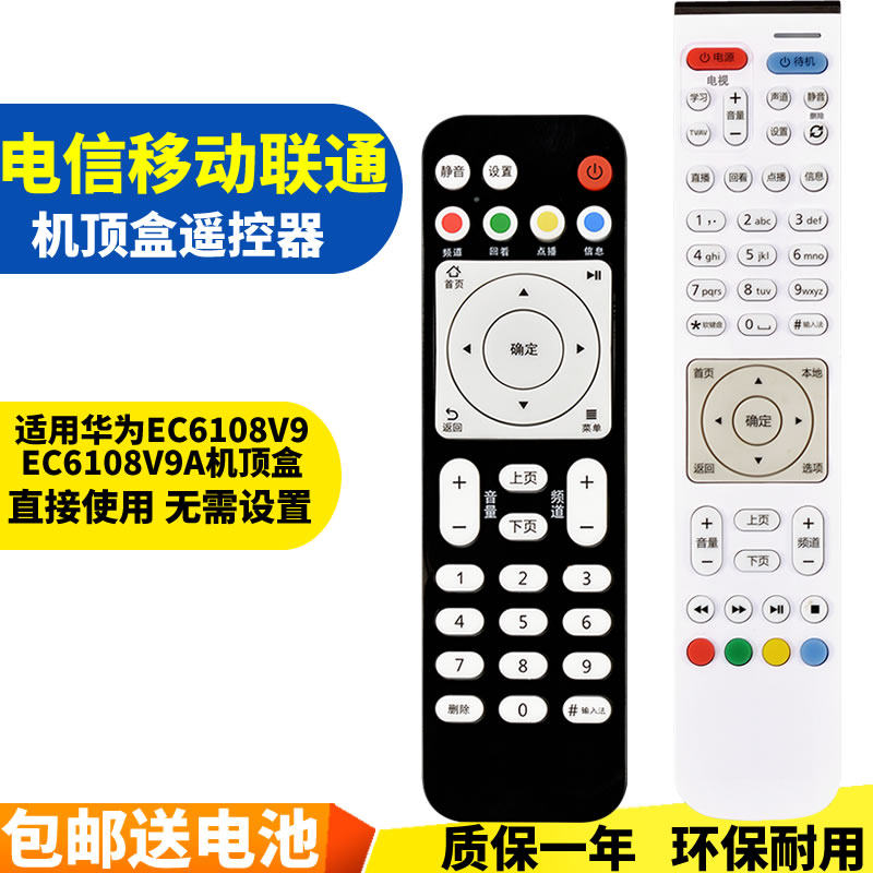 Applicable HUAWEI Huawei Delight Box Remote Control EC6108V9 EC6108V9A C E Internet set-top box Mobile Telecom Unicom TV Box Remote control General original Edition