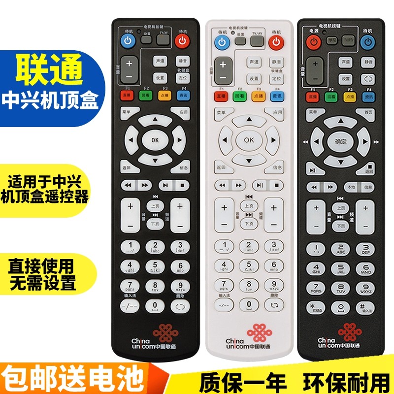 Wuchuan applies China Unicom ZTE ZXV10 B600 B600 B760 B760 B860AV1 1 2 1 set-top box remote control-Taobao