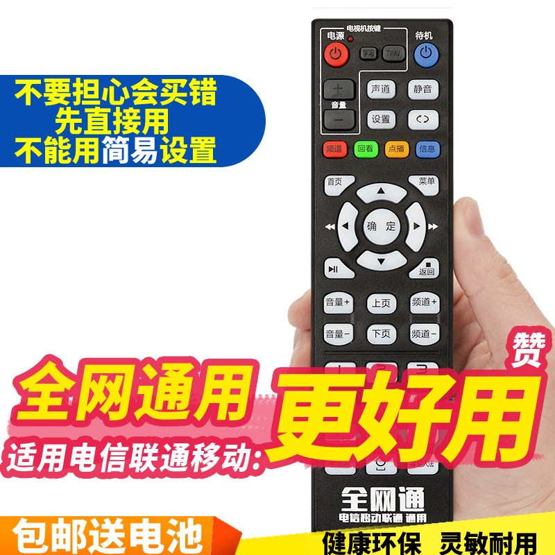 Suitable for China Telecom China Mobile Unicom network TV set-top box full Netcom remote control ZTE Huawei