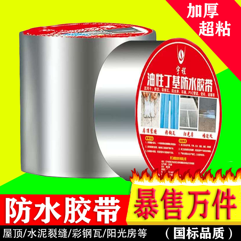 băng keo chống thấm lá nhôm nguyên chất chống rò gỉ chịu nhiệt độ cao băng keo chống dột phù hợp cho mái nhà