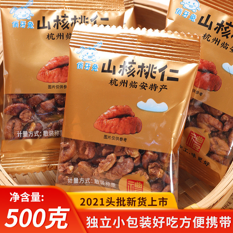 2021 new goods Linan Mountain walnut walnut kernel walnut kernel 500g small packaging Children's fortitude food for pregnant women snacks