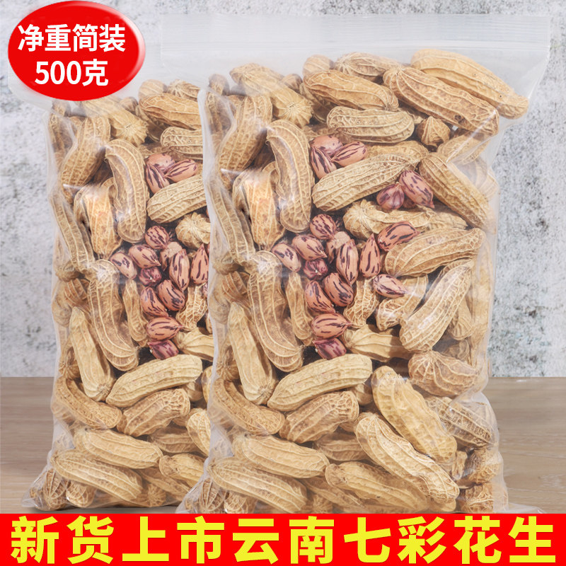 20 years New goods Seven colorful peanuts Yunnan wild ground original flavor peanut rice with shell raw cooked fresh seed snacks fried stock