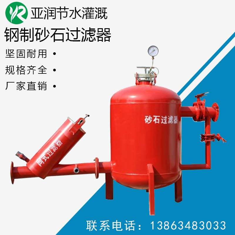 Sand and gravel filter drip irrigation sprinkler irrigation header filter sand and gravel filter drip irrigation pre-filter agricultural filter