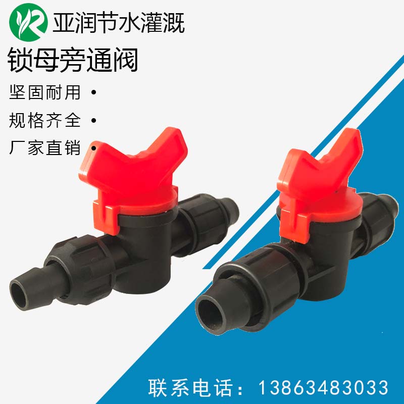 Lock mother bypass valve Water-saving irrigation PE pipe valve Soft belt bypass valve Drip irrigation pipe switch