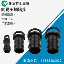  Plug-in plug Socket plug plug accessories Agricultural water-saving irrigation drip irrigation sprinkler irrigation PE pipe end