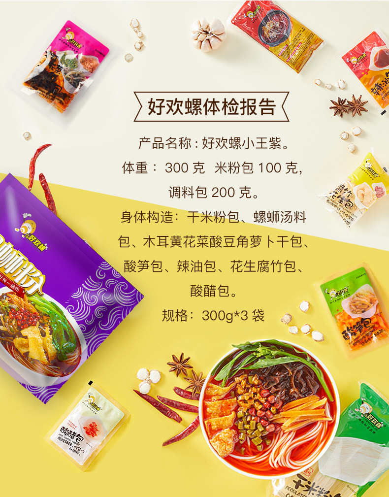 螺蛳粉届扛把子 好欢螺 螺蛳粉 300g*3袋 图2