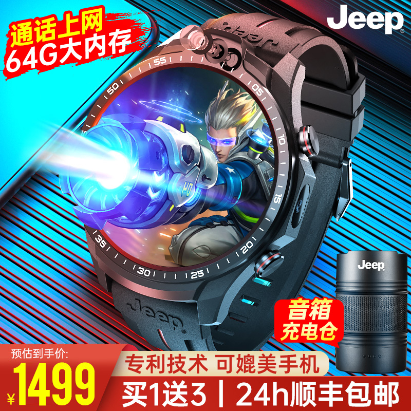 Jeep Jeep Black Knight Smart Watch Men's Black Technology Multifunctional Pluggable Card Download APP4g Internet wifi Video gps Waterproof Student High School Students Adult Men's Phone Watch Mobile Phone