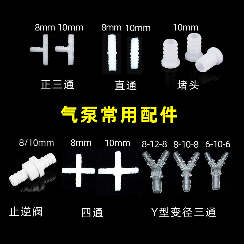 Oxygenation pump accessories Oxygenation pump gas pipe stop valve check valve three-way straight-through plug air pump pipe fittings