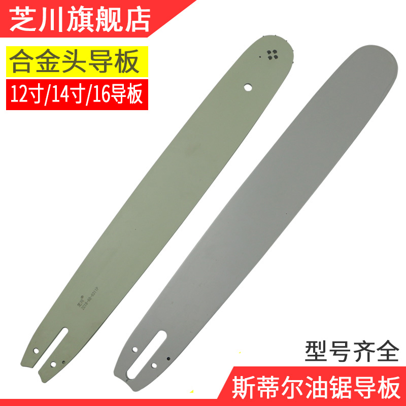 Shibakawa 18 inch 20 inch 68 section chain guide plate Steele type logging saw chain guide plate 12 inch high branch saw guide plate