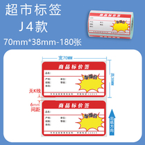 Small Volume Thermal Price Label Paper Price Adhesive Fine Chen B3S Bar-code Printer Jiabo M322 portable price bureau Brands Medical Drugs Food Super Market Shelving Price Machine Sticker Roll printing