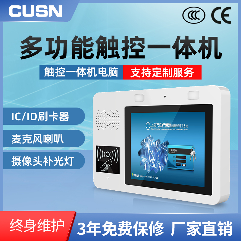 CUSN Touch Screen All Touch Wall Capacitor Industrial Control Commercial Order Information Entry Registration Inquiry Employee Punch Card Face Recognition Camera Access Control Industrial Tablet PC