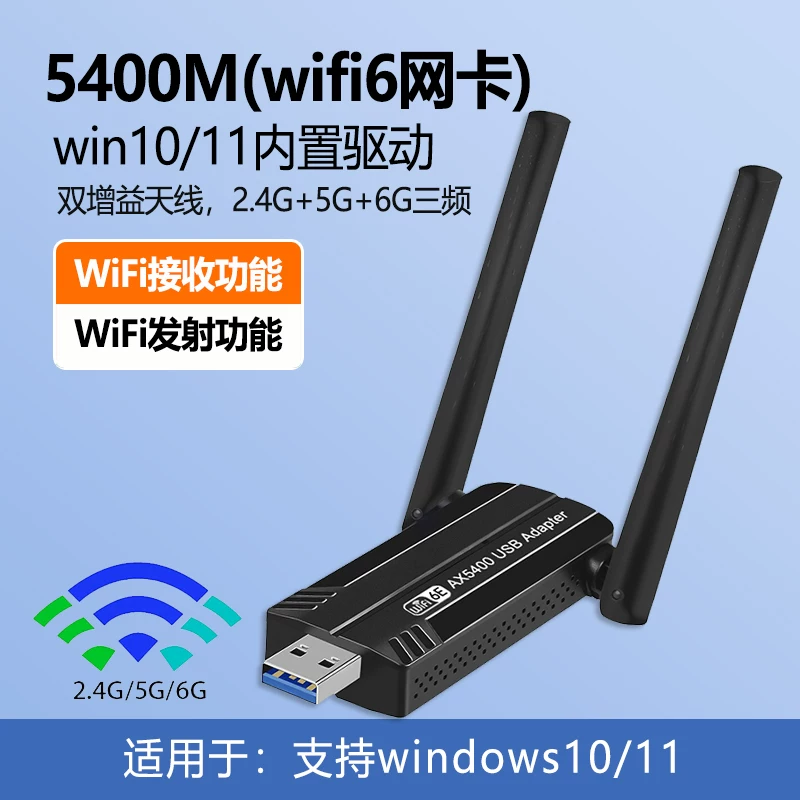 USB-беспроводная сетевая карта для настольного ПК, приемник Wi-Fi 6, передатчик, ноутбук-хост, сигнал 5G, сетевая карта двойного диапазона, тройной диапазон, внешняя, гигабитный AX-драйвер-free, подключение, точка доступа, внешний сетевой адаптер