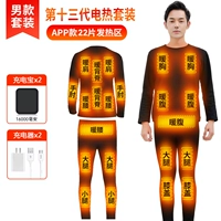 Приложение [Top + брюки] мужчин 22 зоны, 2 16 000 мАч аккумулятор