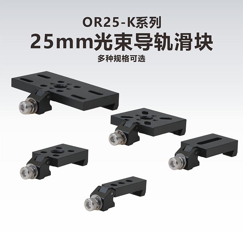 OR25-K系列 25mm光束导轨滑块 多种规格宽度