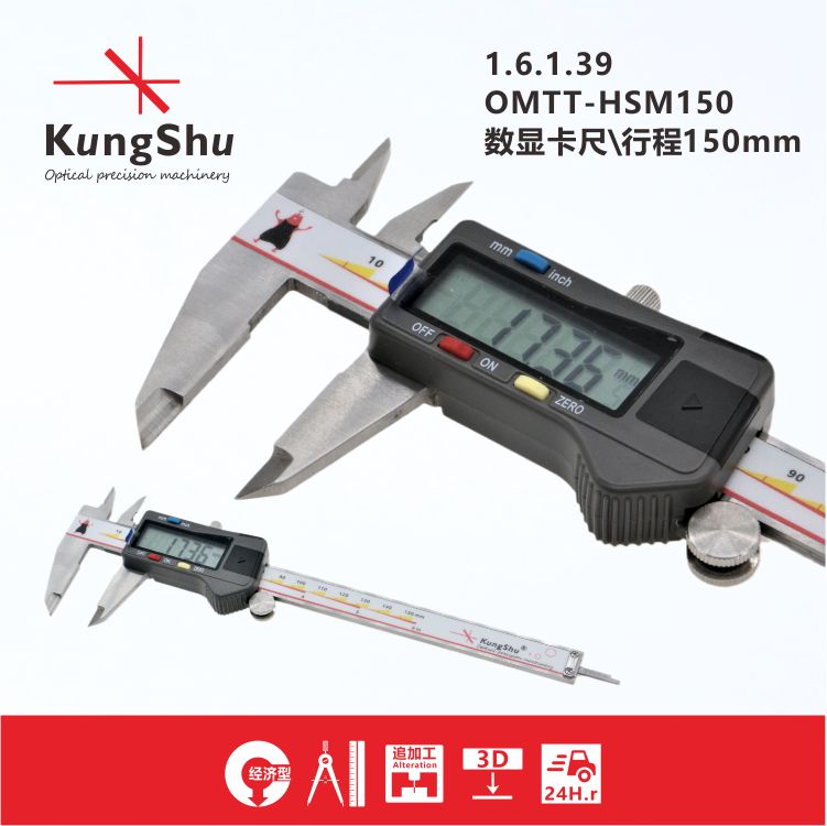 Engineering (KungShu) OMTT-HSM150 Digital Caliper Travel 150mm