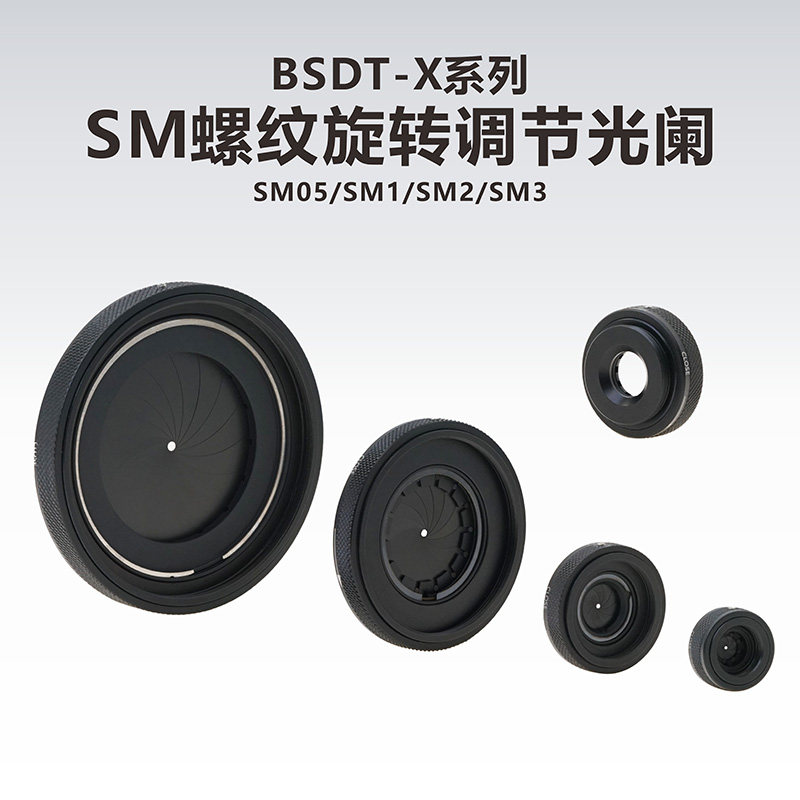 BSDT-X系列圆环调节式可变光阑/SM螺纹旋转调节可锁紧可变光阑