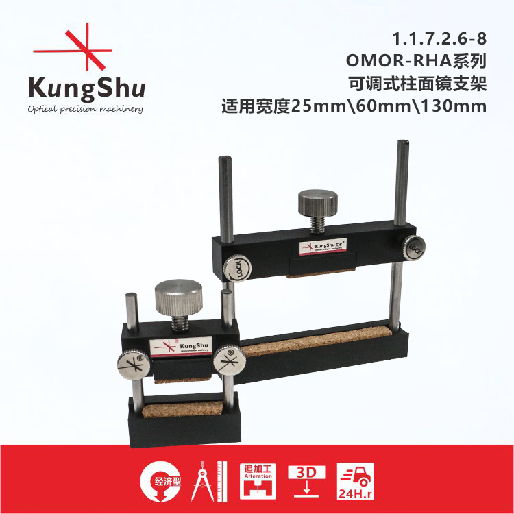 KungShu OMOR - RHA series Adjustable column mirror bracket