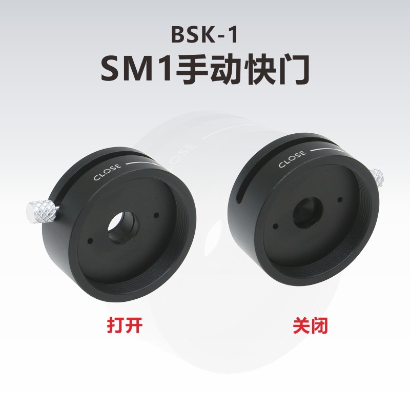 BSK-1手动快门/SM1内/外螺纹