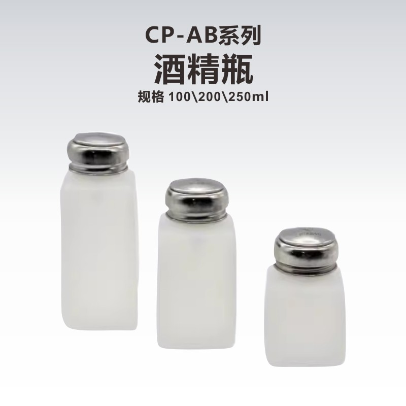 工术(KungShu）CP-AB10按压式酒精瓶