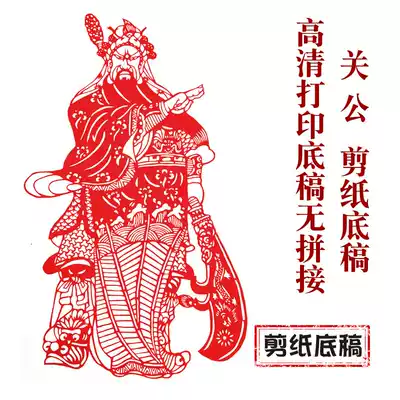 Chinese style handmade paper-cut manuscript(Guan Gong)Paper-cut pattern paper carving hollow window grille material paper-cut material