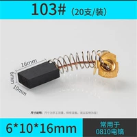 Carbon Brush-303#(20 поддержка/установка) Отправить коробку