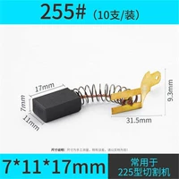 Carbon Brush-255#(10 штук) Отправьте коробку