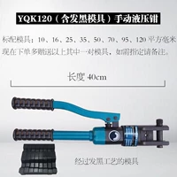 YQK120 (включая волосы черная плесень 10-120 мм2)