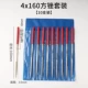 Клык 锉 4*160