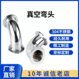 КФ вакуумная локоть из нержавеющей стали фланцевые фланцы KF16 KF-25 40 50 зеркало из нержавеющей машины Dongguan Hongchuan