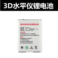 [水平仪3D电池]