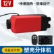 Раздельный, 12v, дистанционное управление