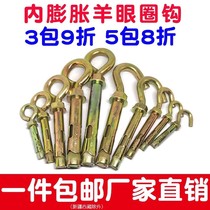 SS sheep eye expansion screw inner bolt with hook hook hook multi-purpose heavy hook explosion ribbon hook ring lengthened