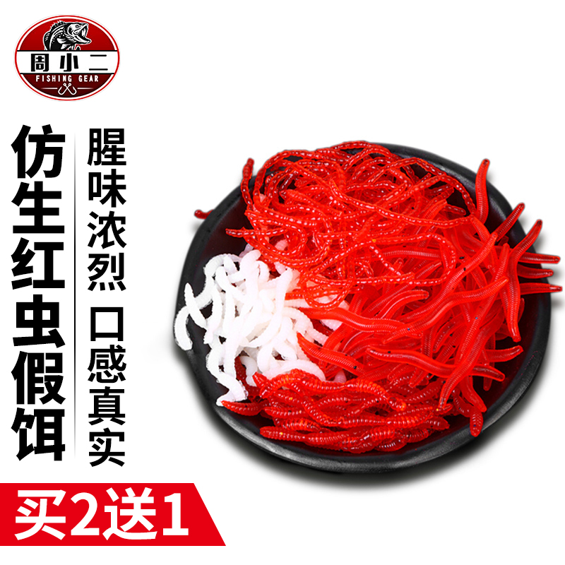 Fishy Taste Bionic Red Worm Fake Bait Maggot Worm Earthworms Teething Carp Carp Carp Green Fish Grass Carp Soft Worm Bait Lujah Bait