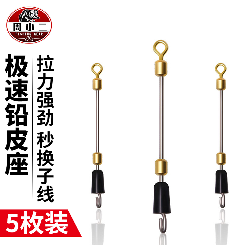 Competitive Fast Sub-Wire Clamp Lead Leather Seat Metal Special Quick Stop Pin Eight-word Ring Integrated Swivel Quick Swapped Wire Fishing Gear