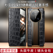 Suitable for Huawei mate40pro mobile phone shell second change mete40rs Porsche 40E genuine leather flip cover protective sleeve mta male upscale luxury meta40 full bag anti-fall woman 